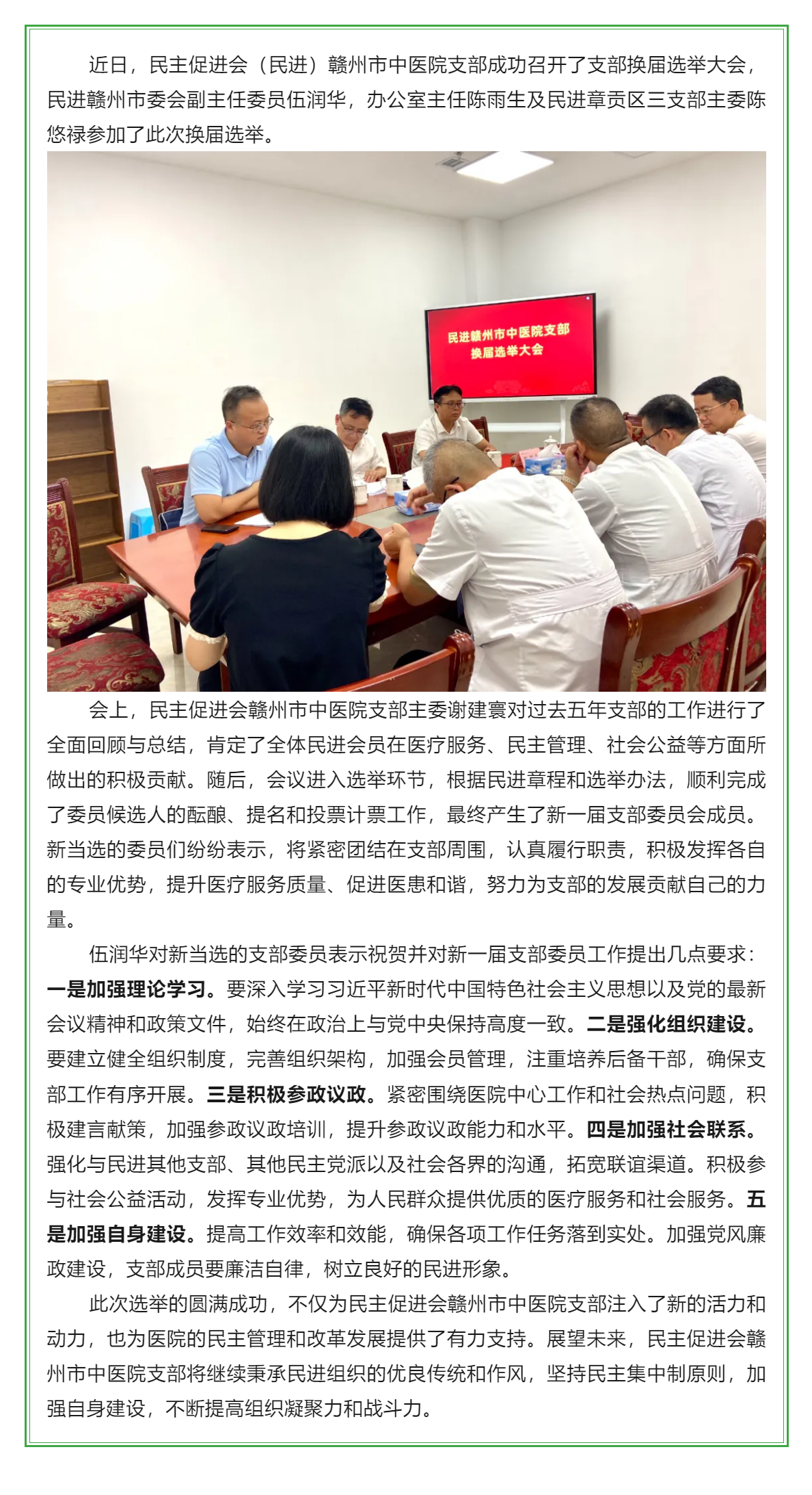 民主促進會贛州市中醫(yī)院支部圓滿完成換屆選舉.png