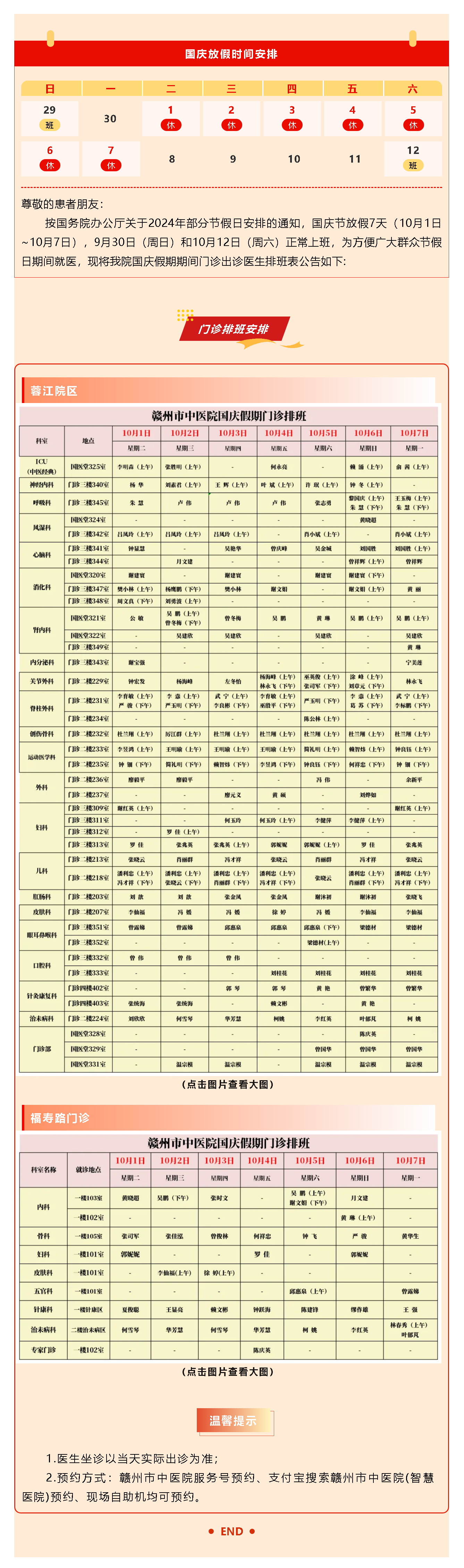 速收藏！贛州市中醫(yī)院國慶假期門診排班.png