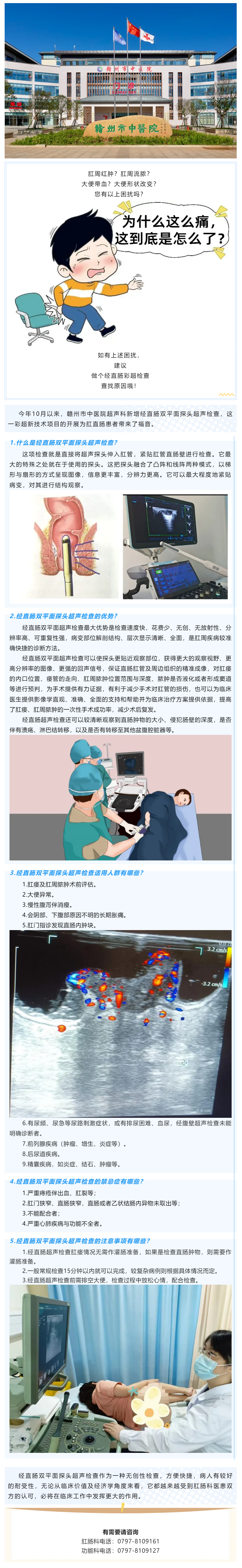 超聲新技術—— 經直腸雙平面探頭超聲檢查.png