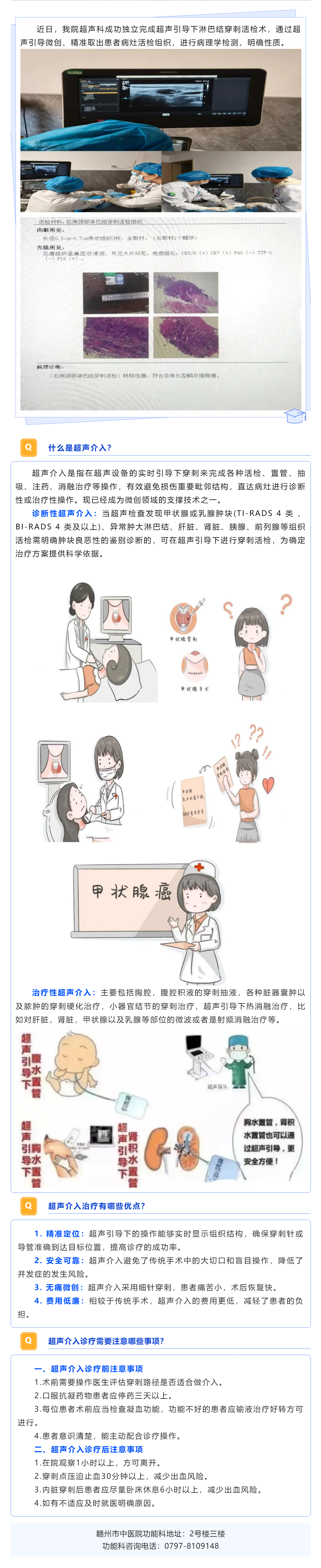 【新項(xiàng)目新技術(shù)】超聲介入——小針孔，大作為.png